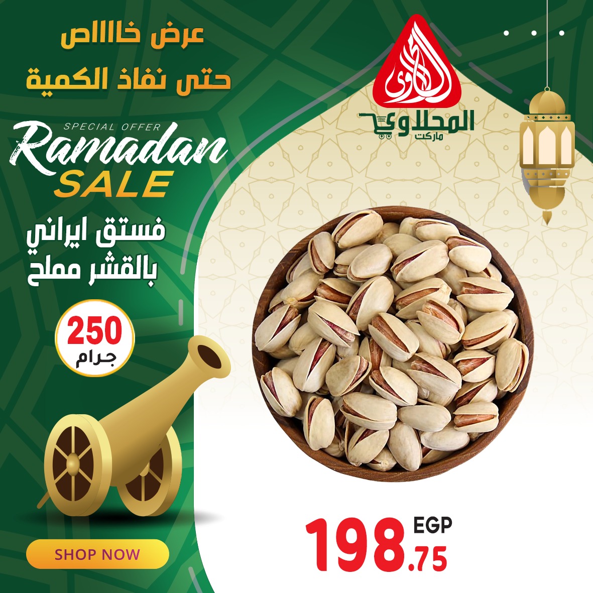 el-mahallawy offers from 25mar to 5apr 2025 عروض المحلاوي من 25 مارس حتى 5 إبريل 2025 صفحة رقم 1